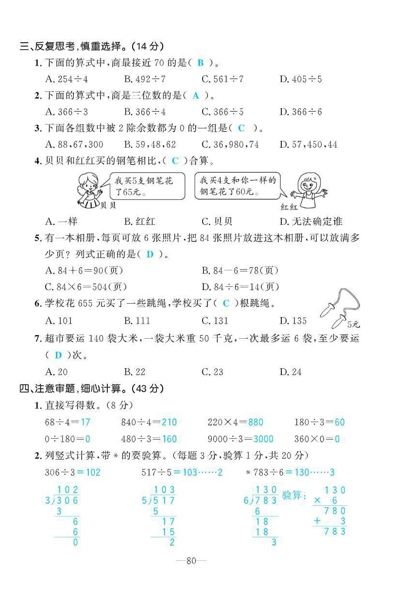 2021年小學(xué)生1課3練培優(yōu)作業(yè)本三年級數(shù)學(xué)下冊人教版 第6頁