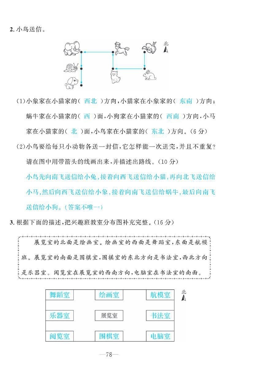 2021年小學(xué)生1課3練培優(yōu)作業(yè)本三年級數(shù)學(xué)下冊人教版 第4頁