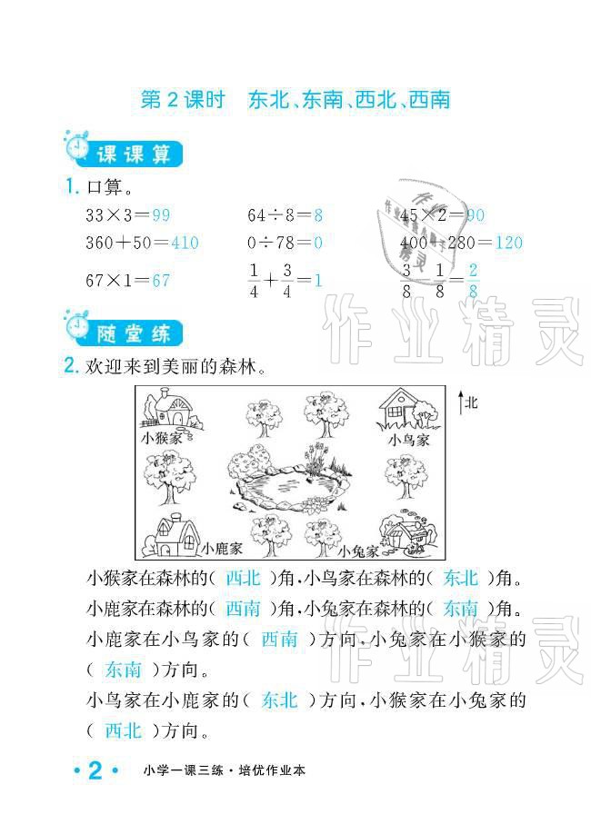 2021年小学生1课3练培优作业本三年级数学下册人教版 参考答案第2页