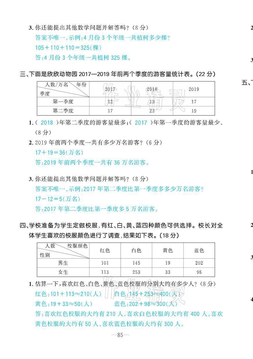 2021年小学生1课3练培优作业本三年级数学下册人教版 第11页