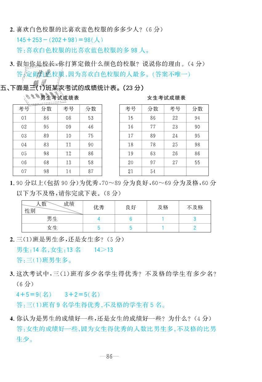 2021年小学生1课3练培优作业本三年级数学下册人教版 第12页