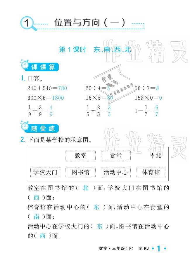 2021年小學(xué)生1課3練培優(yōu)作業(yè)本三年級數(shù)學(xué)下冊人教版 參考答案第1頁