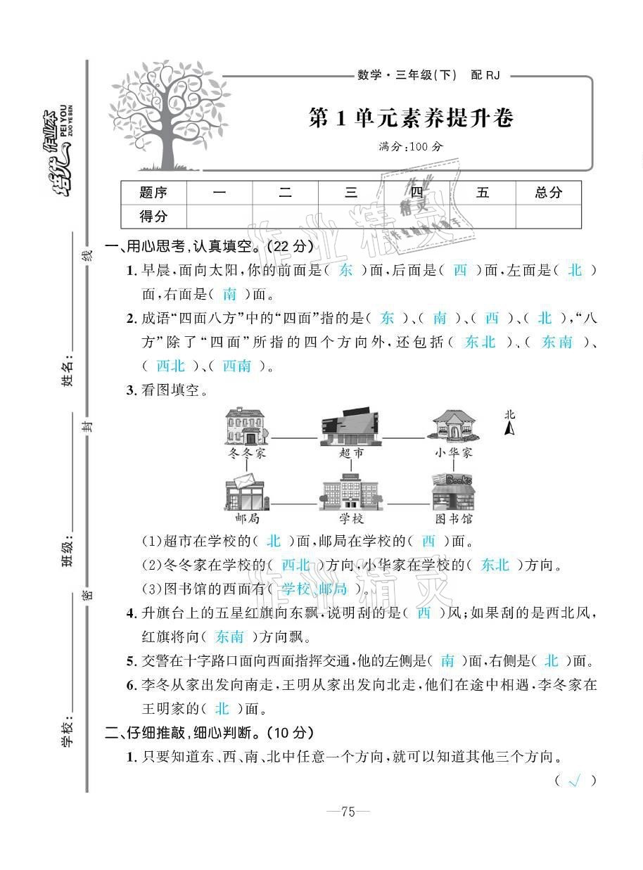 2021年小学生1课3练培优作业本三年级数学下册人教版 第1页