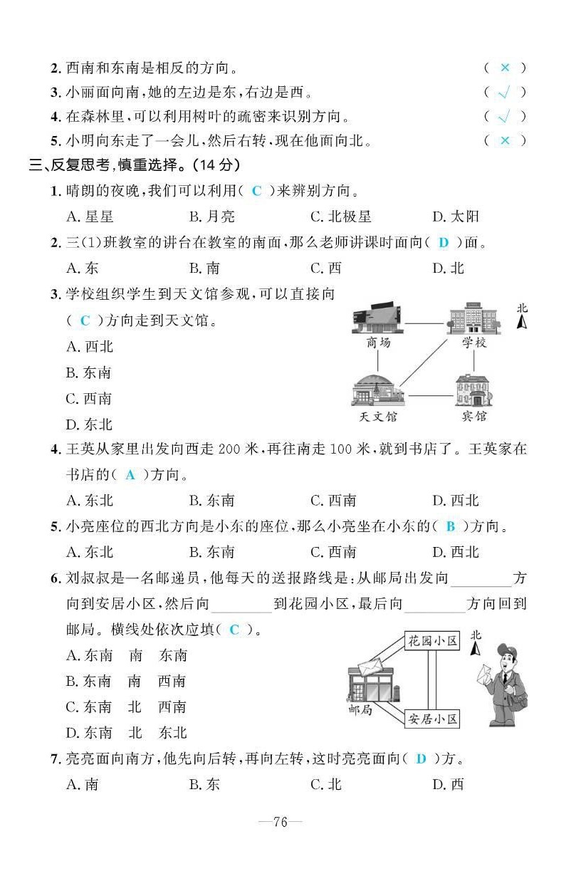 2021年小学生1课3练培优作业本三年级数学下册人教版 第2页