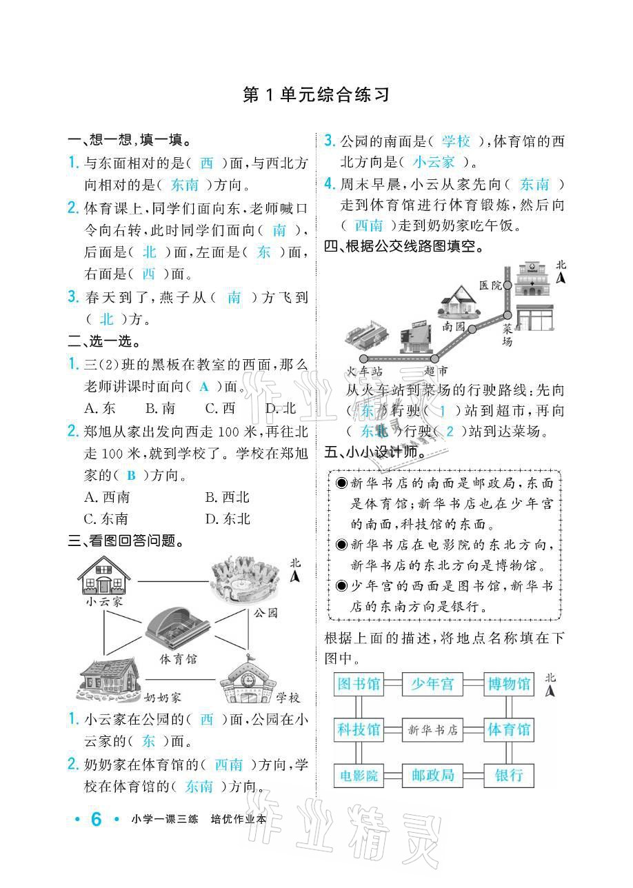 2021年小学生1课3练培优作业本三年级数学下册人教版 参考答案第6页