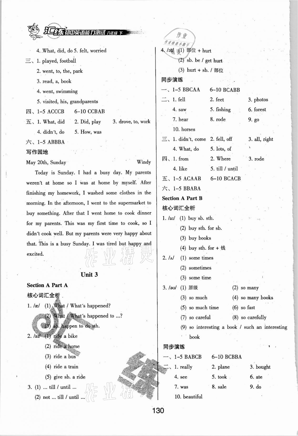 2021年匯練初中英語(yǔ)能力測(cè)試六年級(jí)下冊(cè)人教版54制 第4頁(yè)