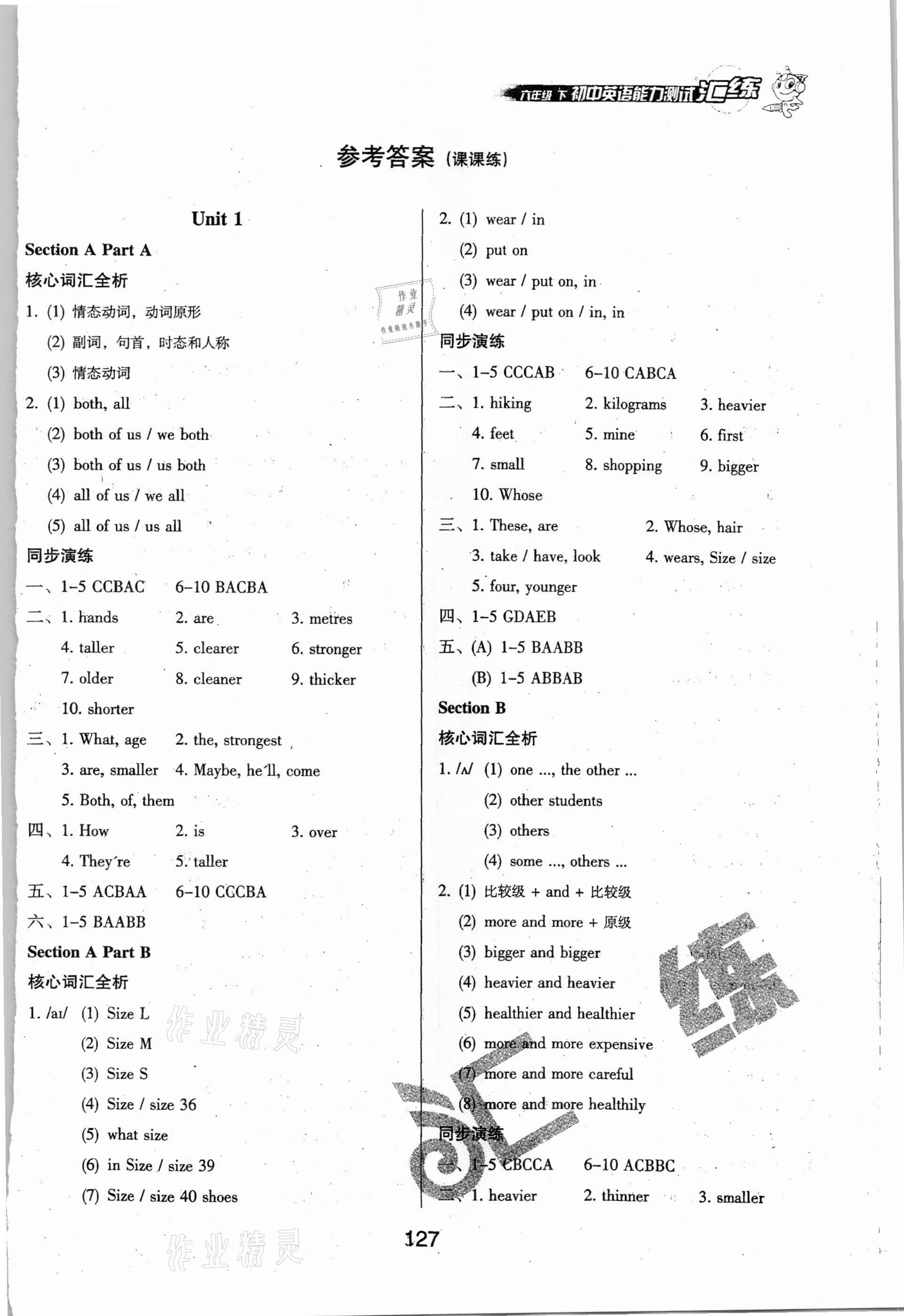 2021年匯練初中英語(yǔ)能力測(cè)試六年級(jí)下冊(cè)人教版54制 第1頁(yè)