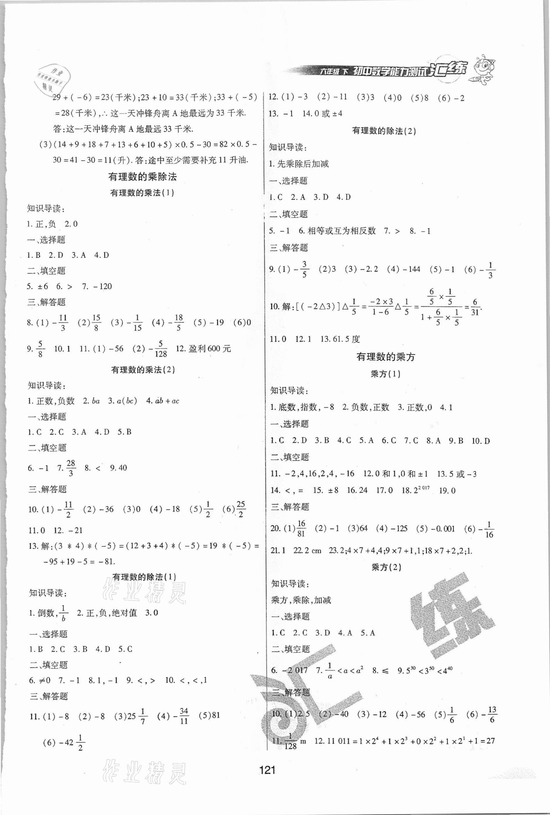 2021年汇练初中数学能力测试六年级下册人教版54制 第3页