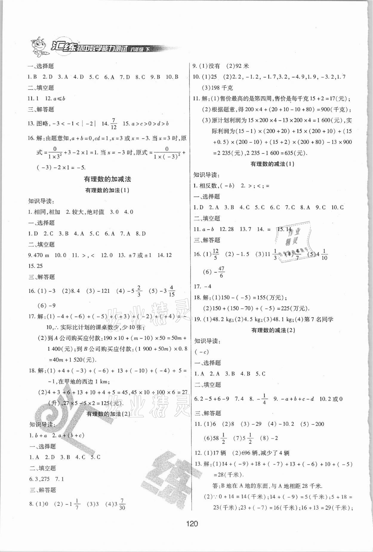 2021年汇练初中数学能力测试六年级下册人教版54制 第2页