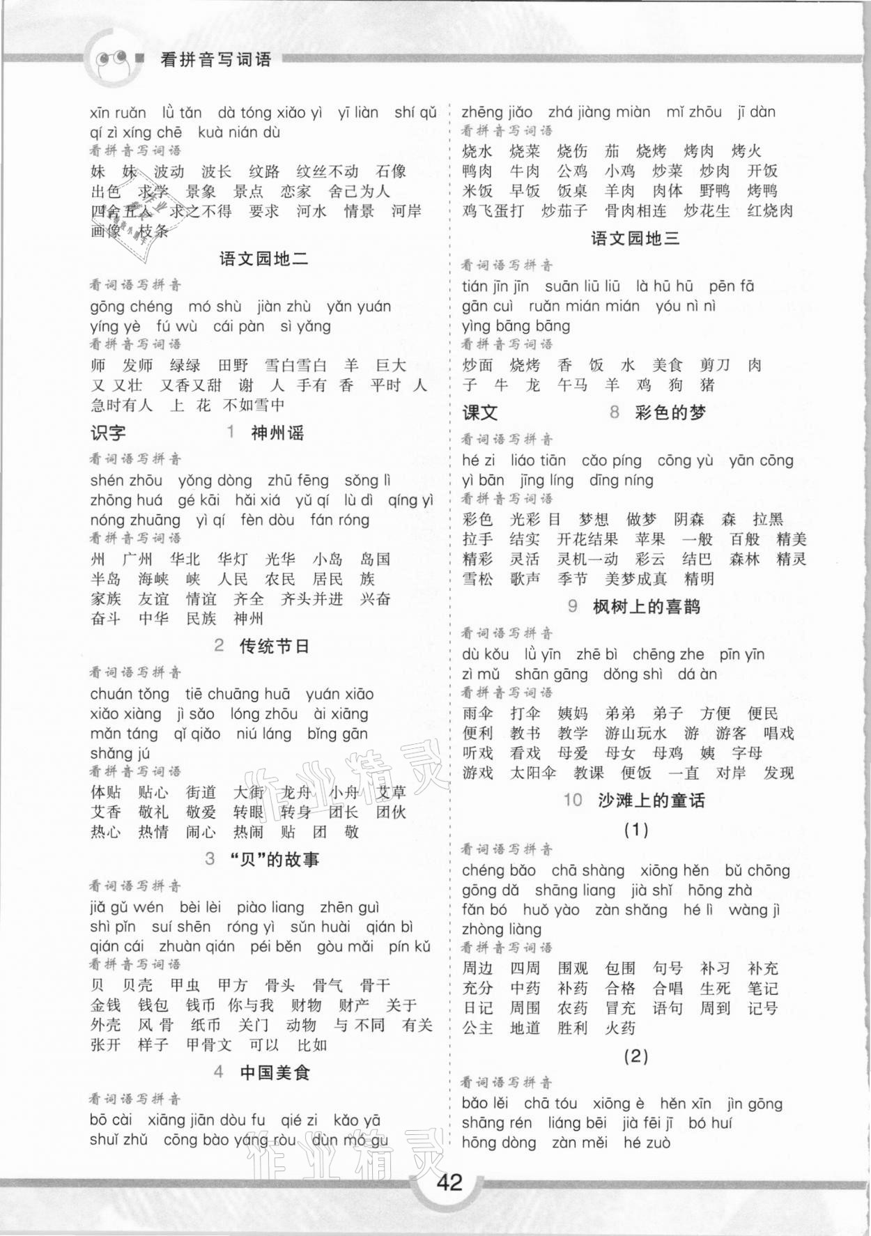 2021年看拼音写词语同步专项练习二年级下册人教版 第2页