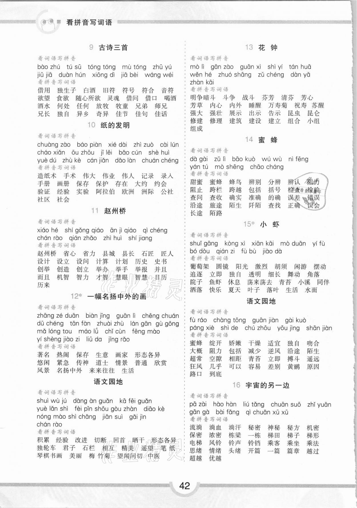 2021年看拼音写词语同步专项练习三年级下册人教版 第2页