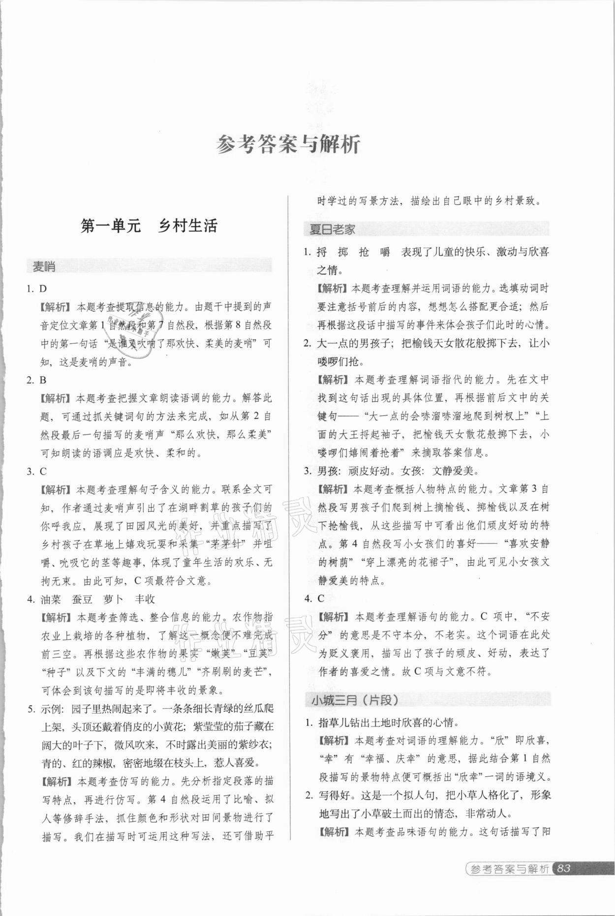 2021年小學(xué)語(yǔ)文閱讀能力組合練四年級(jí)下冊(cè)人教版 第1頁(yè)