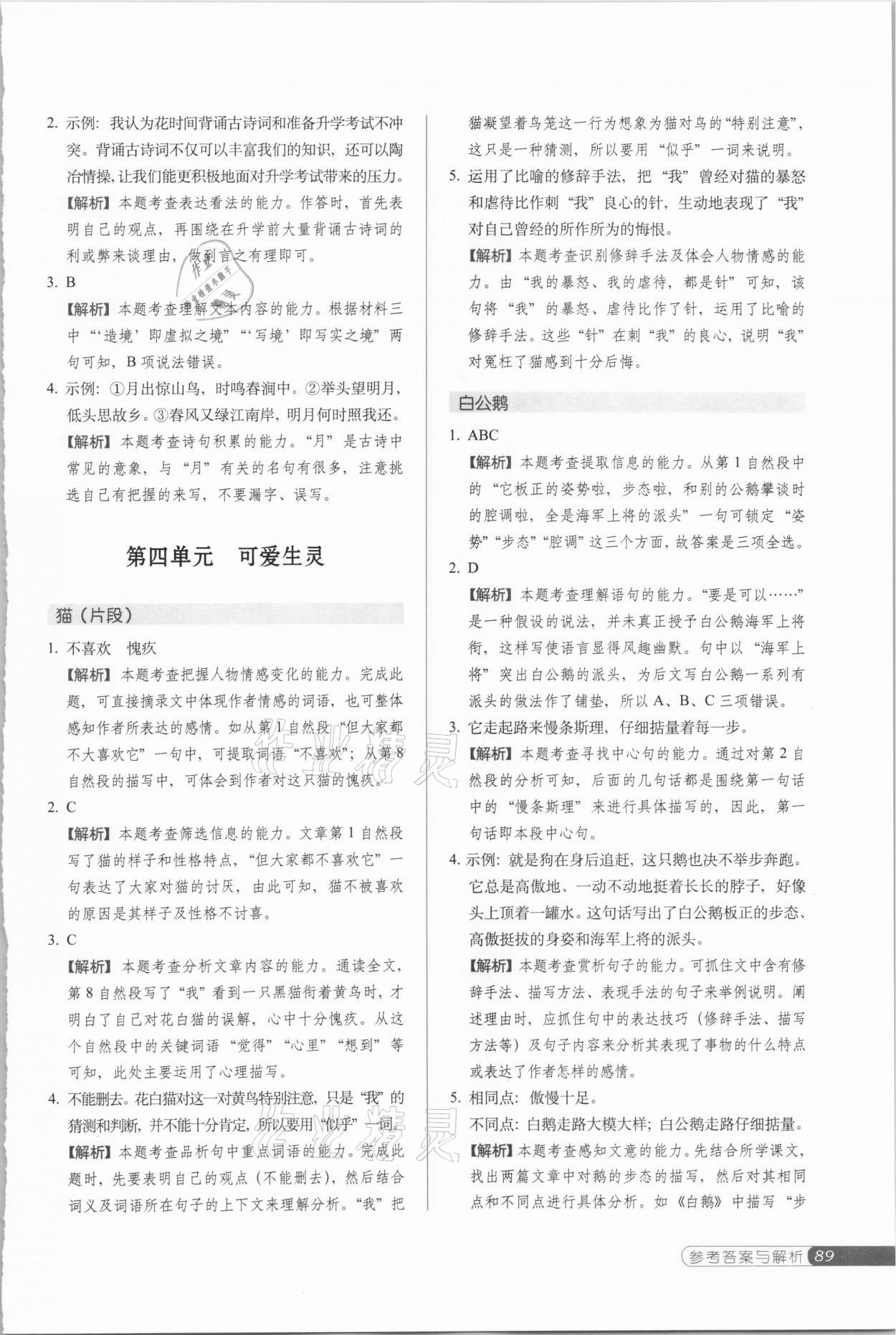 2021年小學(xué)語(yǔ)文閱讀能力組合練四年級(jí)下冊(cè)人教版 第7頁(yè)