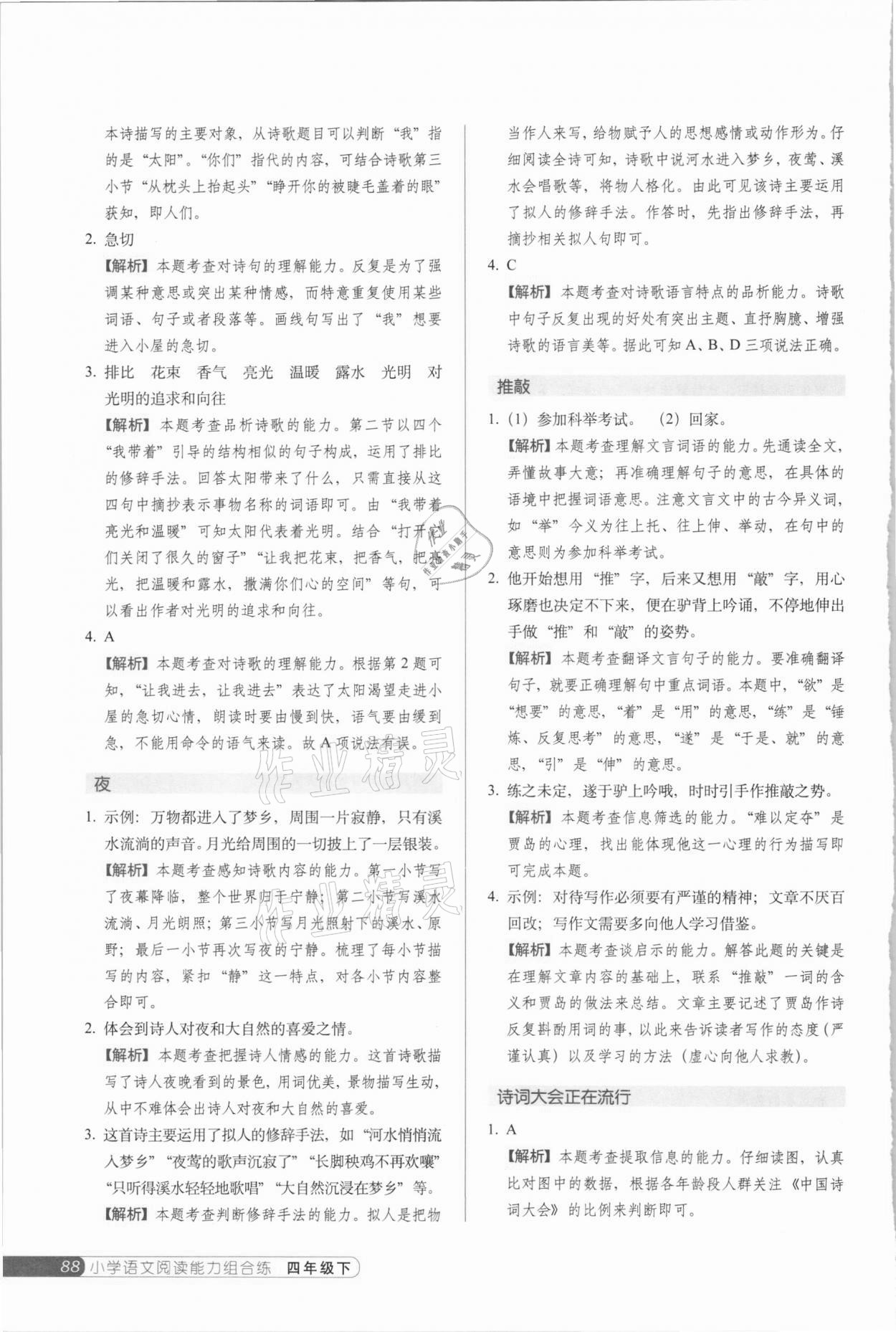 2021年小學(xué)語文閱讀能力組合練四年級(jí)下冊(cè)人教版 第6頁