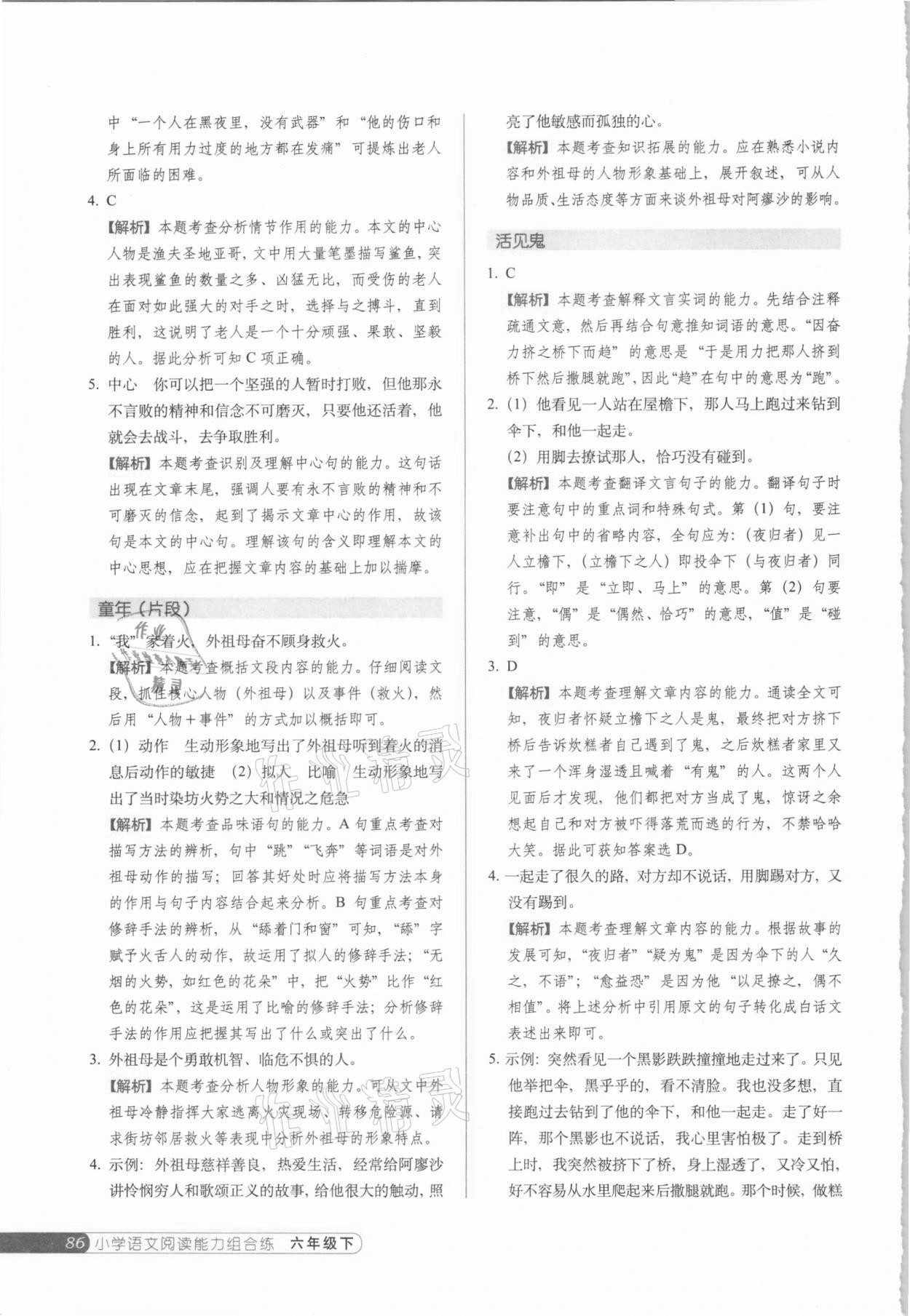 2021年小學語文閱讀能力組合練六年級下冊人教版 第6頁