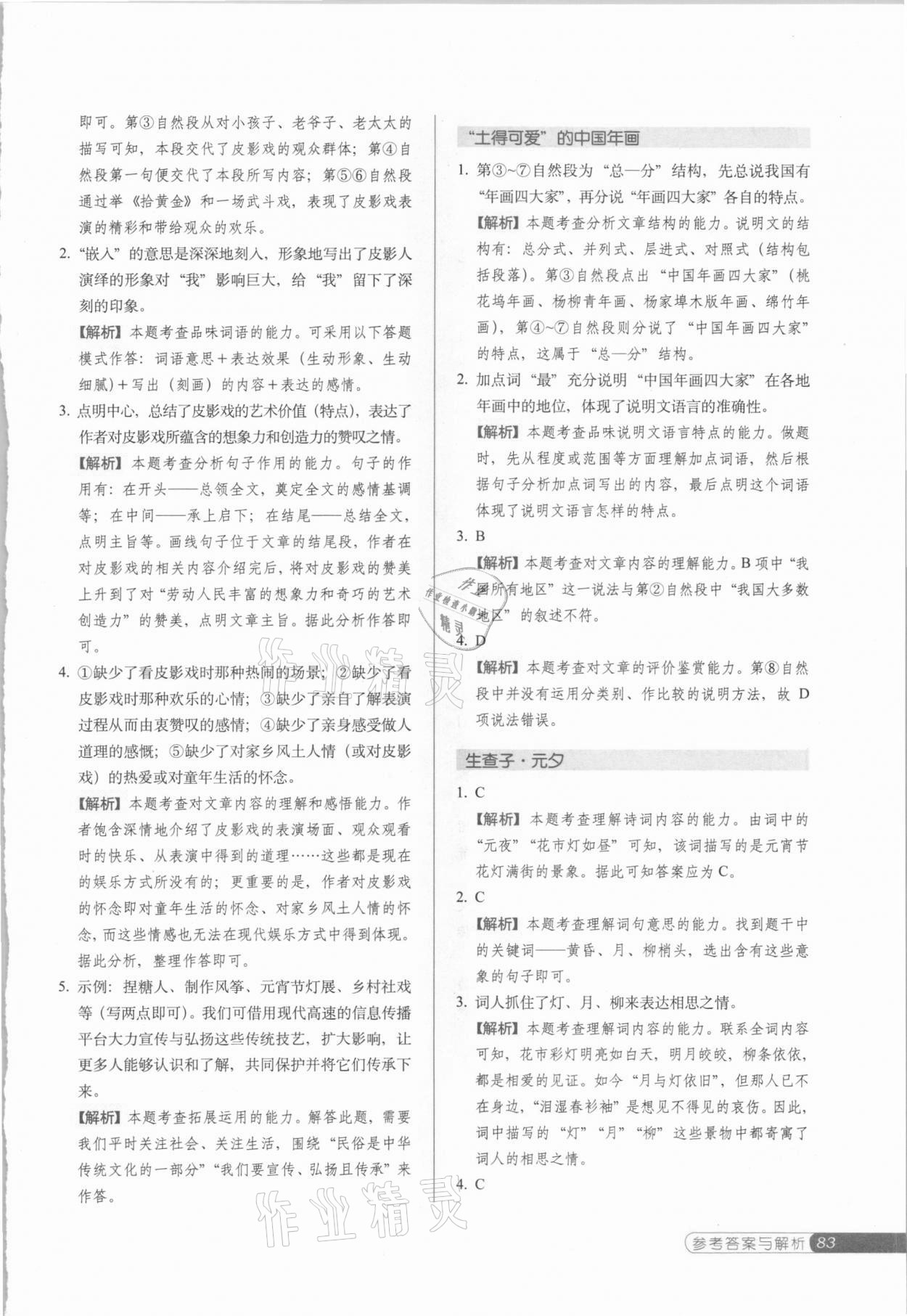 2021年小學(xué)語文閱讀能力組合練六年級下冊人教版 第3頁
