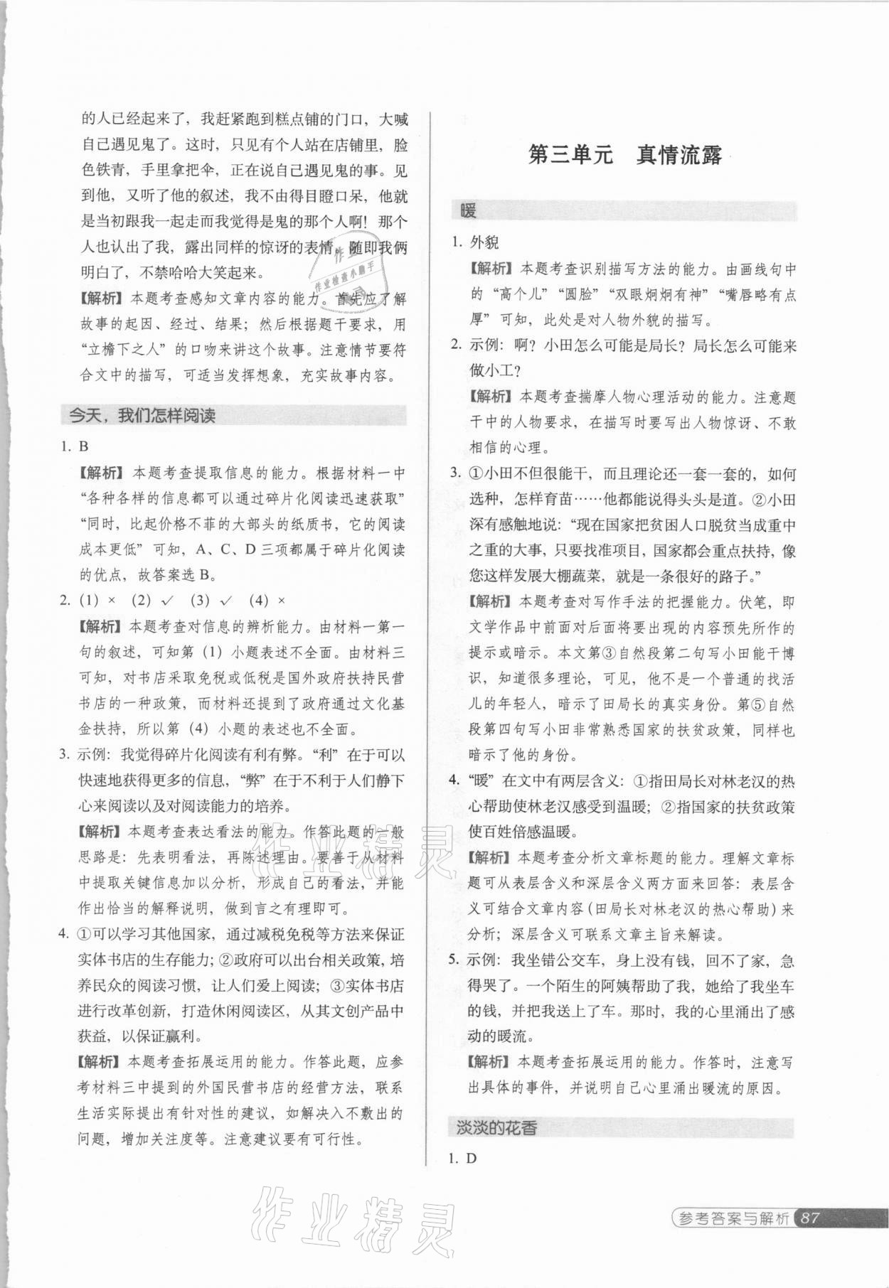 2021年小學語文閱讀能力組合練六年級下冊人教版 第7頁