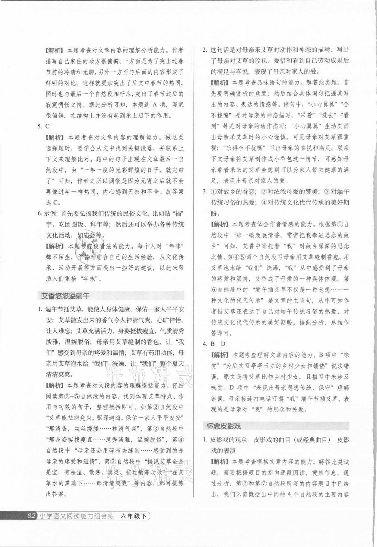 2021年小學(xué)語(yǔ)文閱讀能力組合練六年級(jí)下冊(cè)人教版 第2頁(yè)