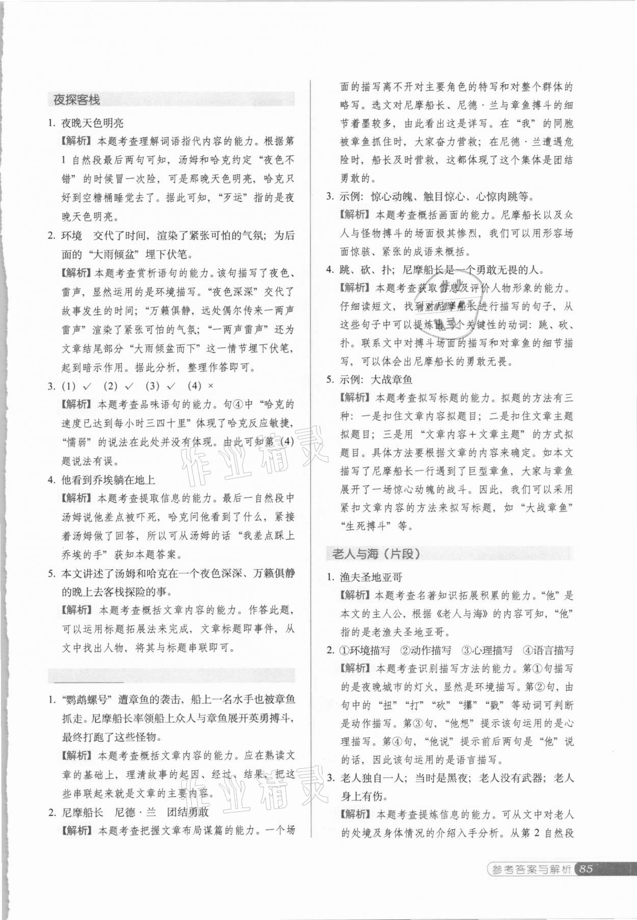 2021年小學(xué)語(yǔ)文閱讀能力組合練六年級(jí)下冊(cè)人教版 第5頁(yè)