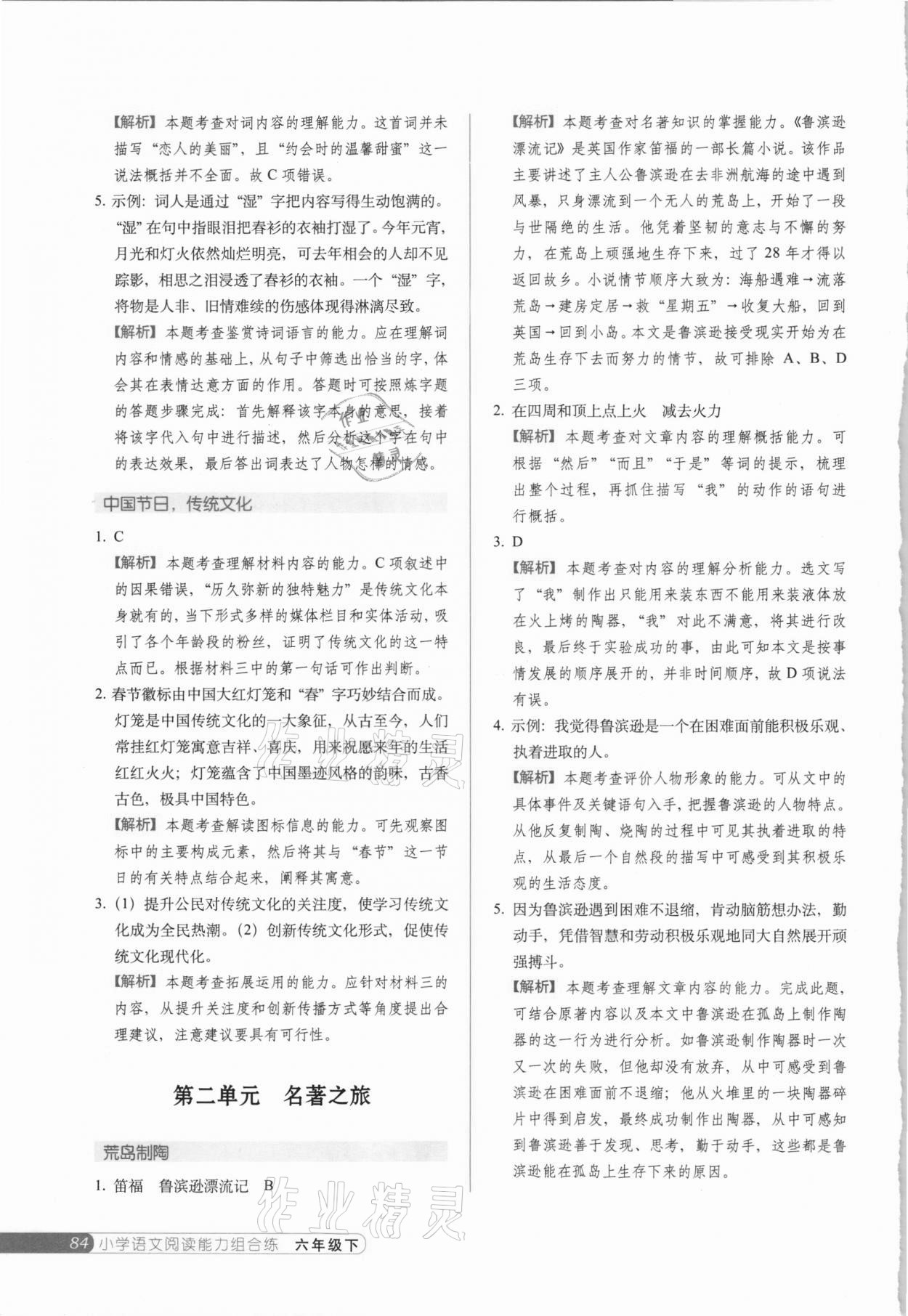 2021年小學(xué)語(yǔ)文閱讀能力組合練六年級(jí)下冊(cè)人教版 第4頁(yè)