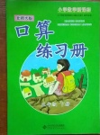 2021年新课标小学数学口算练习册五年级下册北师大版