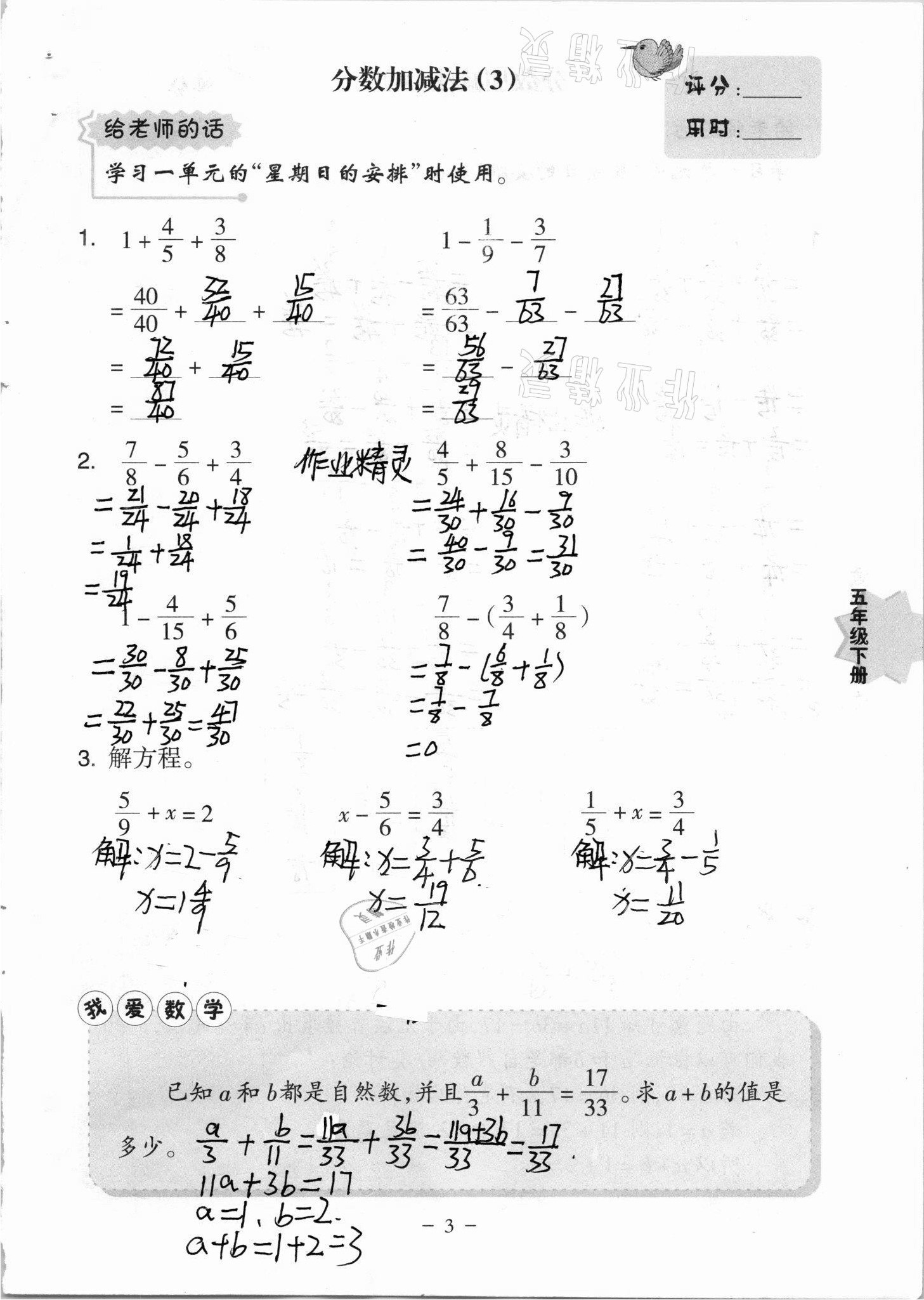 2021年新课标小学数学口算练习册五年级下册北师大版 第3页