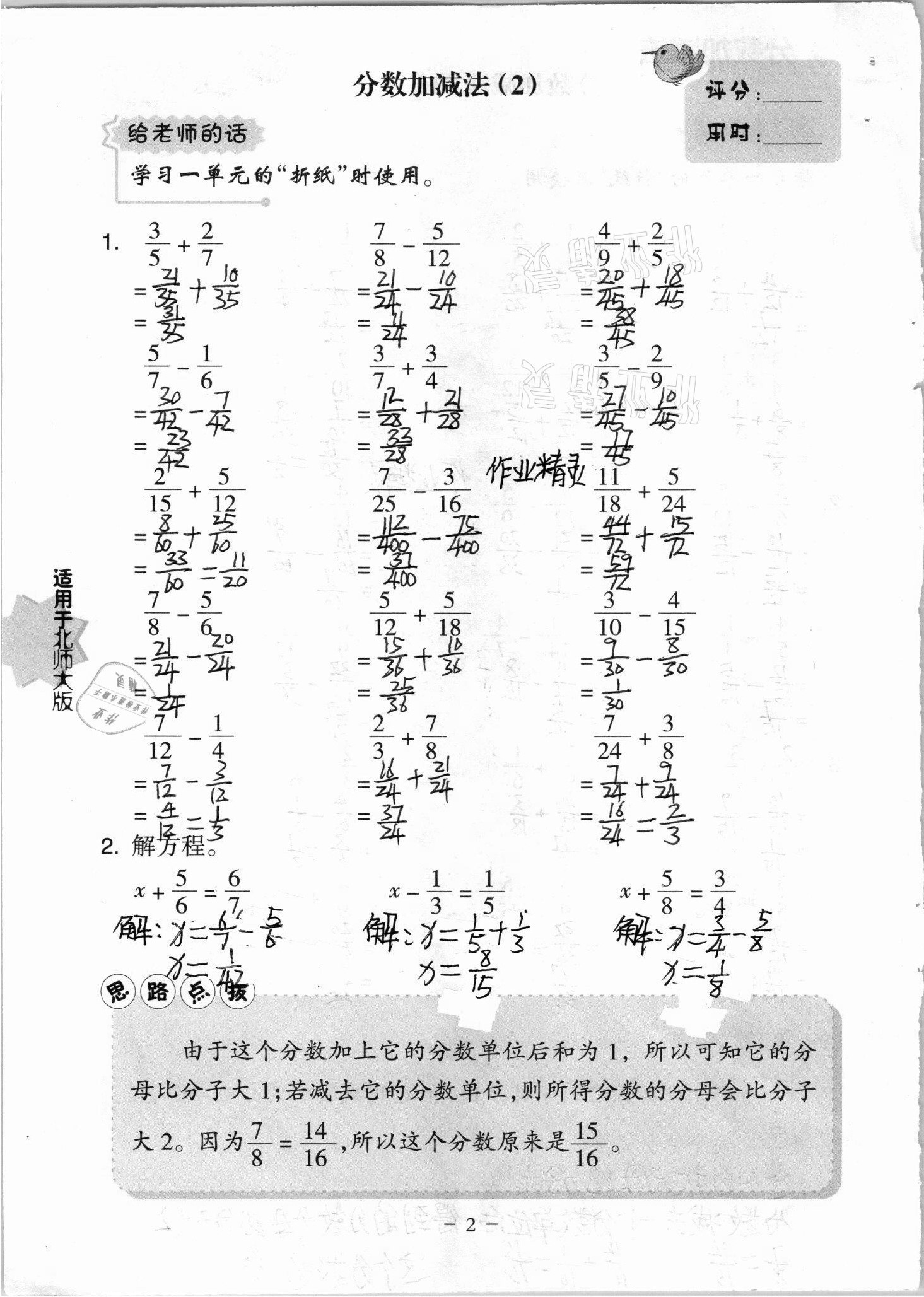 2021年新课标小学数学口算练习册五年级下册北师大版 第2页