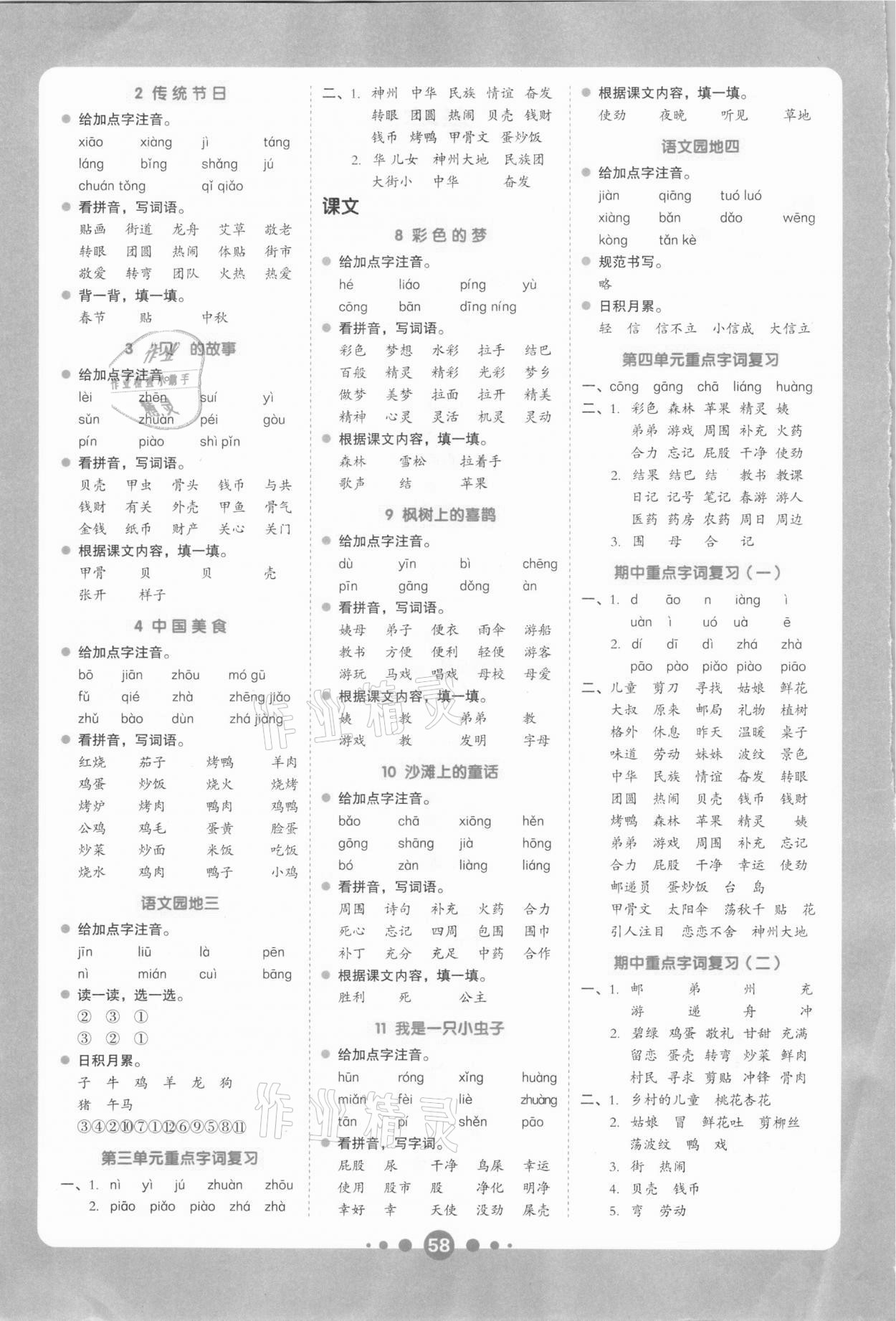 2021年全品看拼音写词语二年级下册人教版 第2页