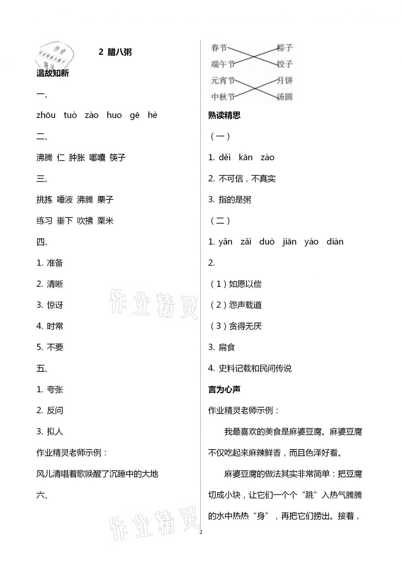 2021年智慧學(xué)習(xí)六年級語文下冊人教版 第2頁