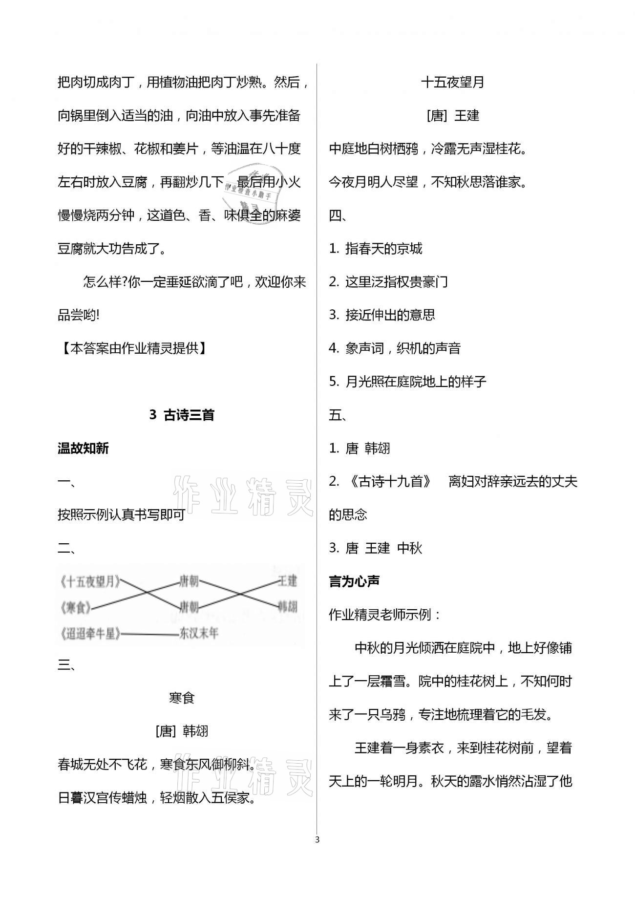 2021年智慧學(xué)習(xí)六年級(jí)語(yǔ)文下冊(cè)人教版 第3頁(yè)