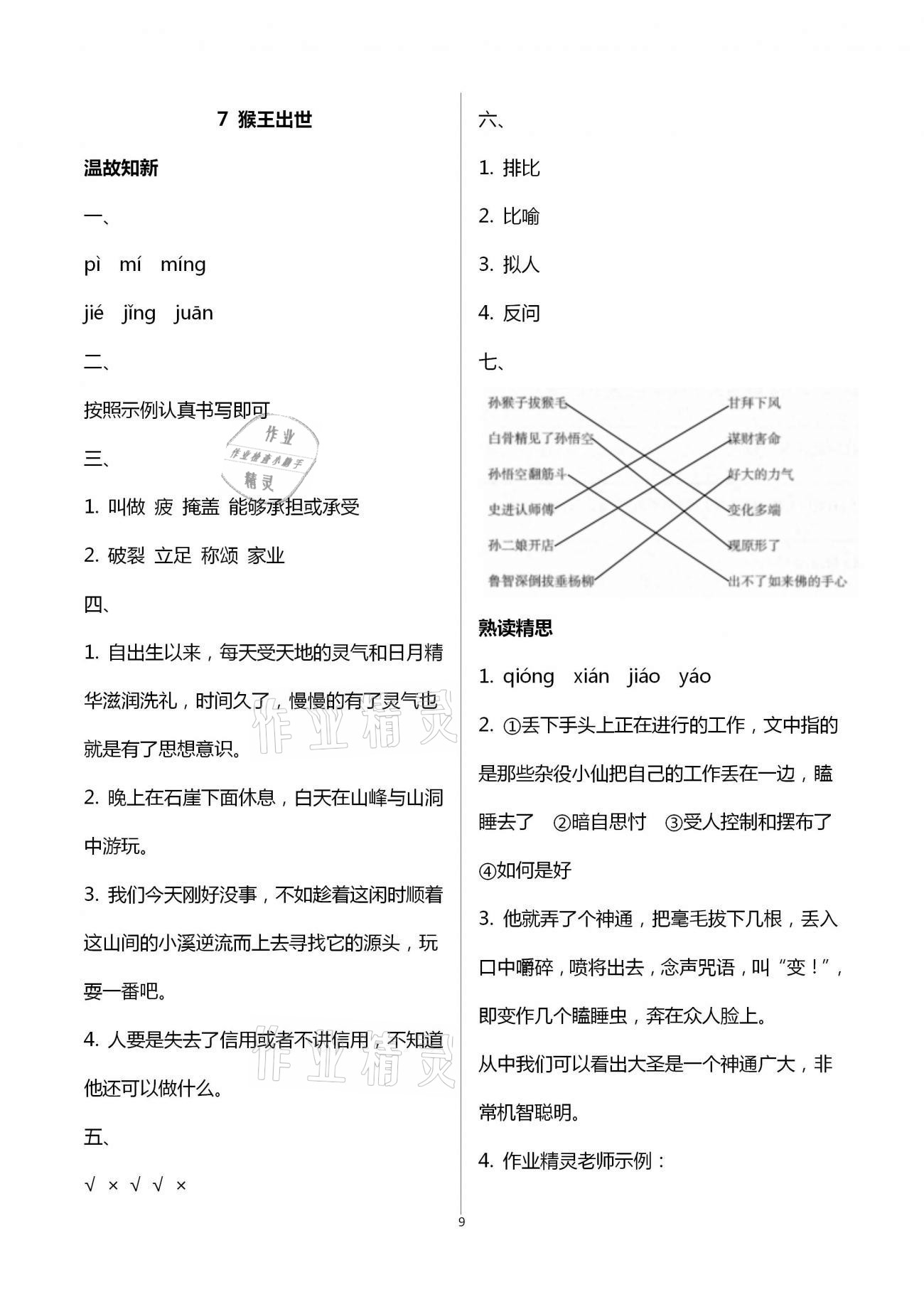 2021年智慧學(xué)習五年級語文下冊人教版 第9頁