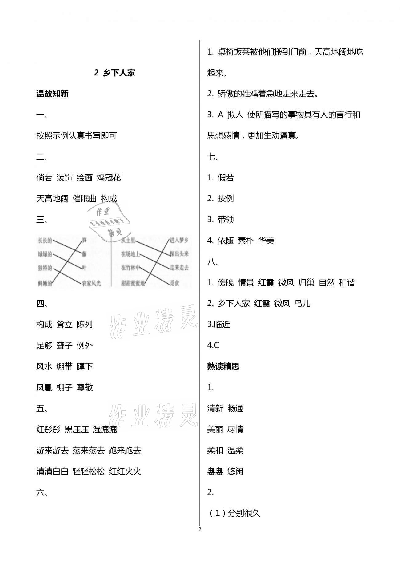 2021年智慧學(xué)習(xí)四年級(jí)語文下冊(cè)人教版 第2頁