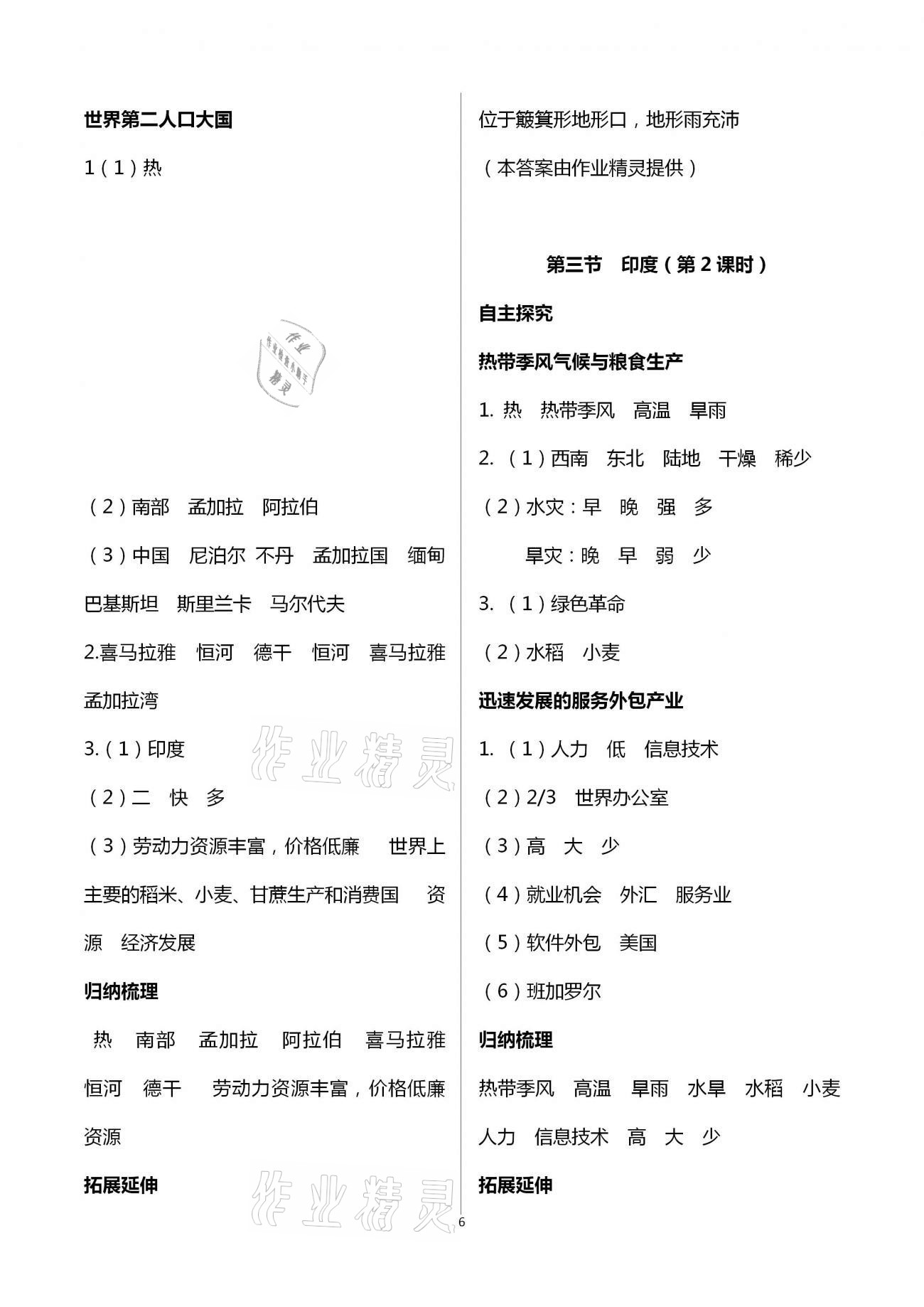 2021年自主學(xué)習(xí)指導(dǎo)課程與測(cè)試七年級(jí)地理下冊(cè)人教版 第6頁(yè)