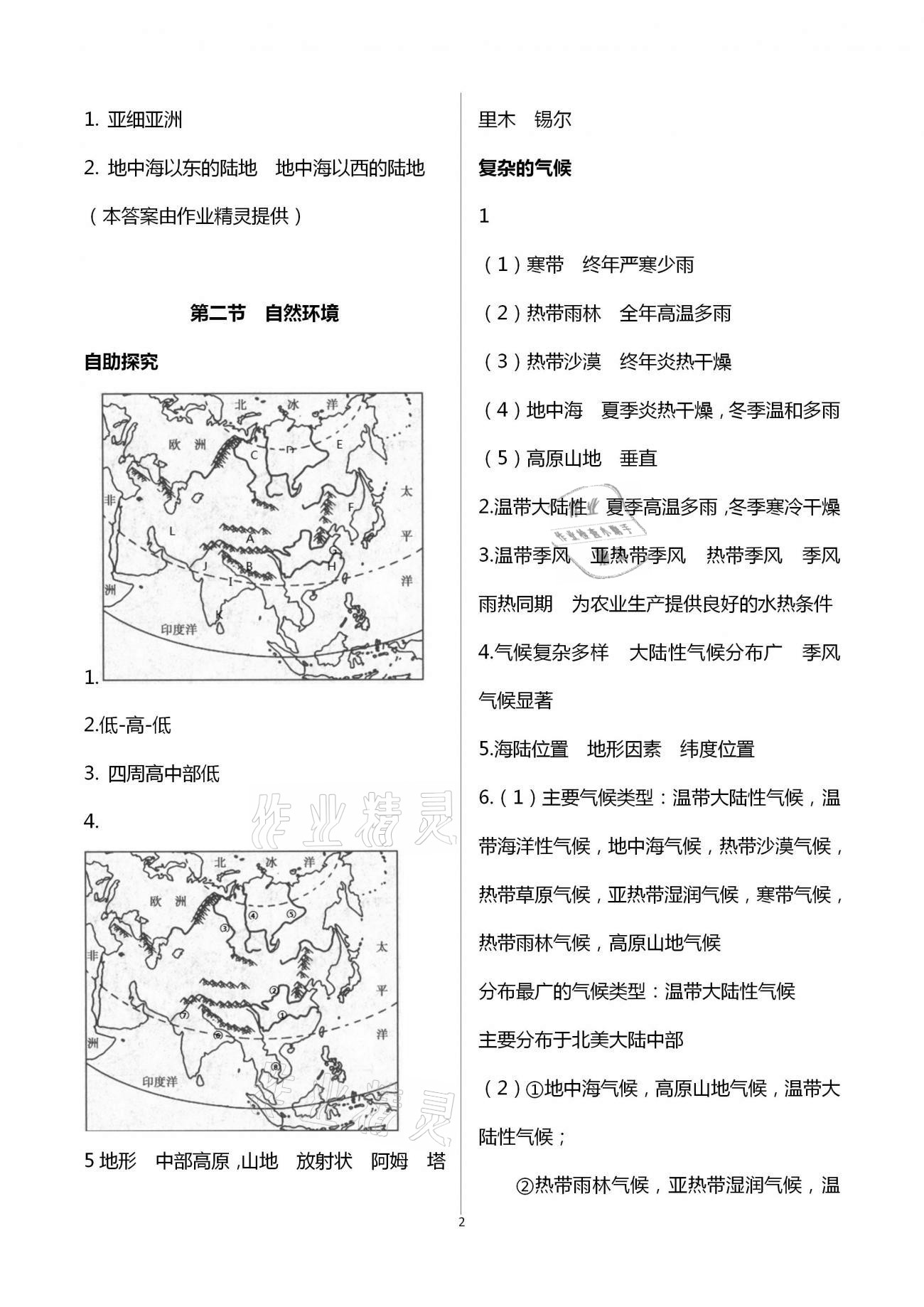 2021年自主學習指導課程與測試七年級地理下冊人教版 第2頁
