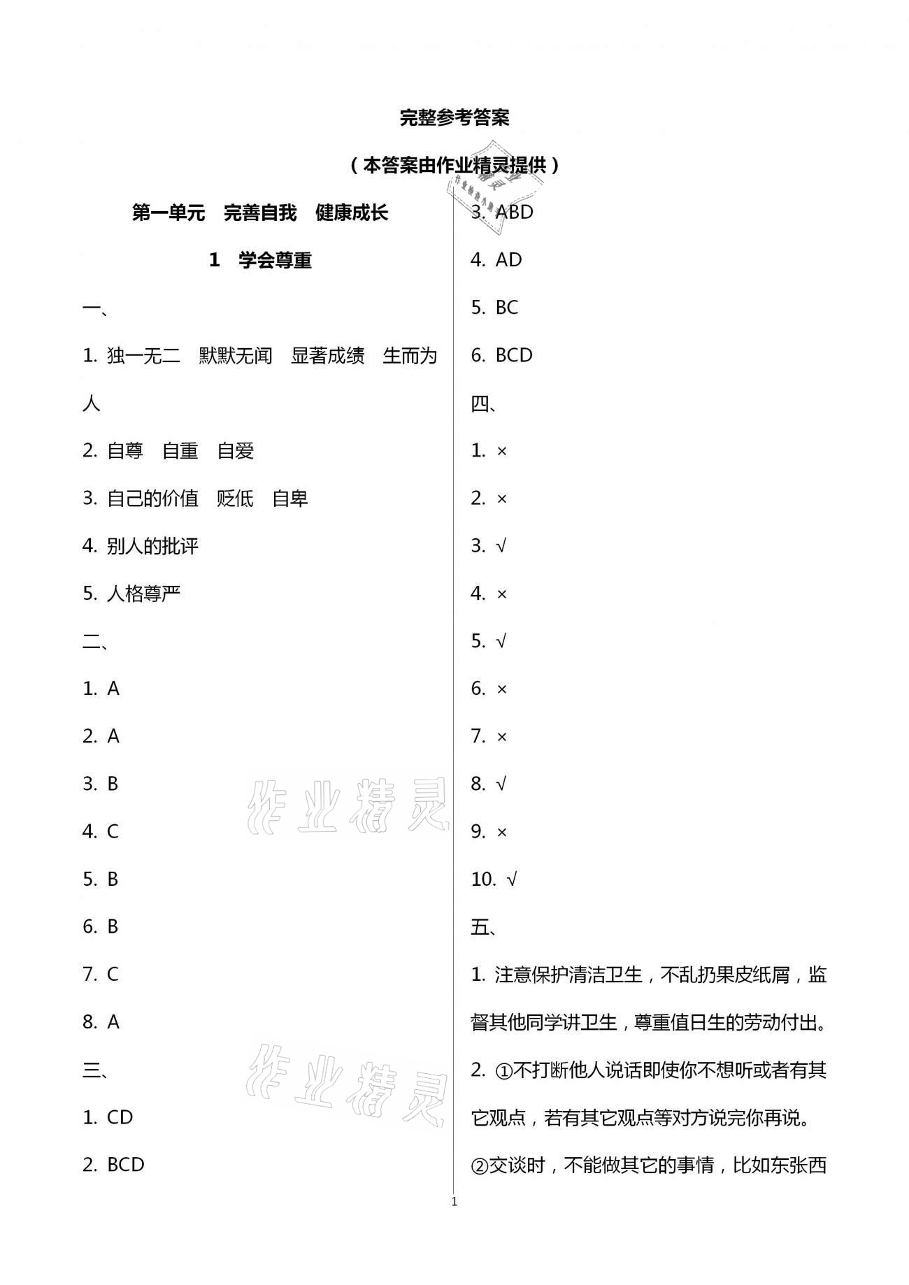 2021年新思維伴你學(xué)單元達(dá)標(biāo)測試卷六年級道德與法治下冊人教版 第1頁