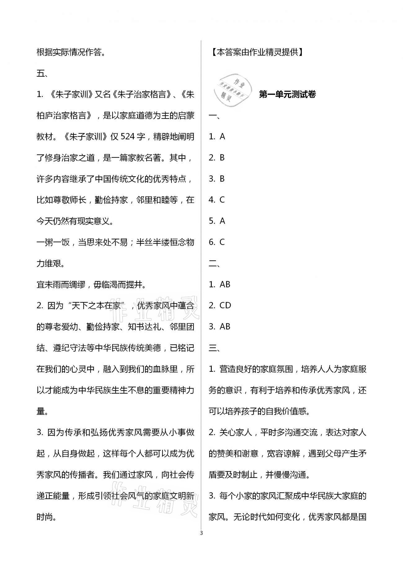 2021年新思維伴你學(xué)單元達標(biāo)測試卷五年級道德與法治下冊人教版 第3頁