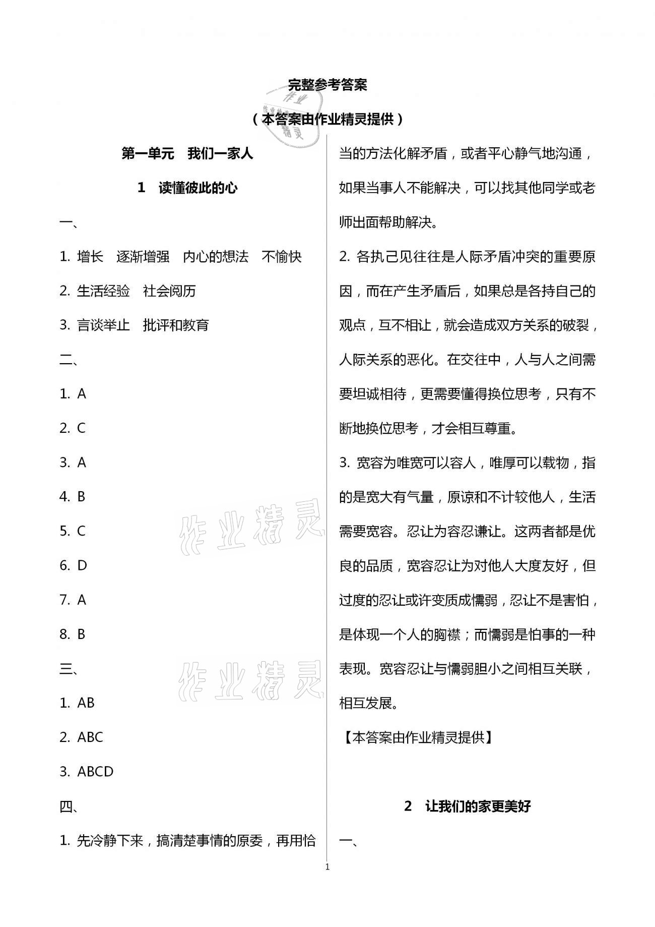 2021年新思維伴你學單元達標測試卷五年級道德與法治下冊人教版 第1頁