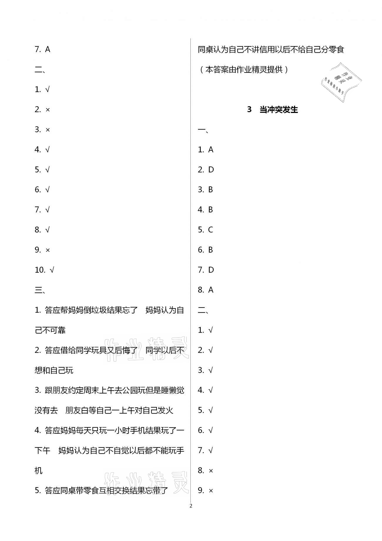 2021年新思維伴你學單元達標測試卷四年級道德與法治下冊人教版 第2頁