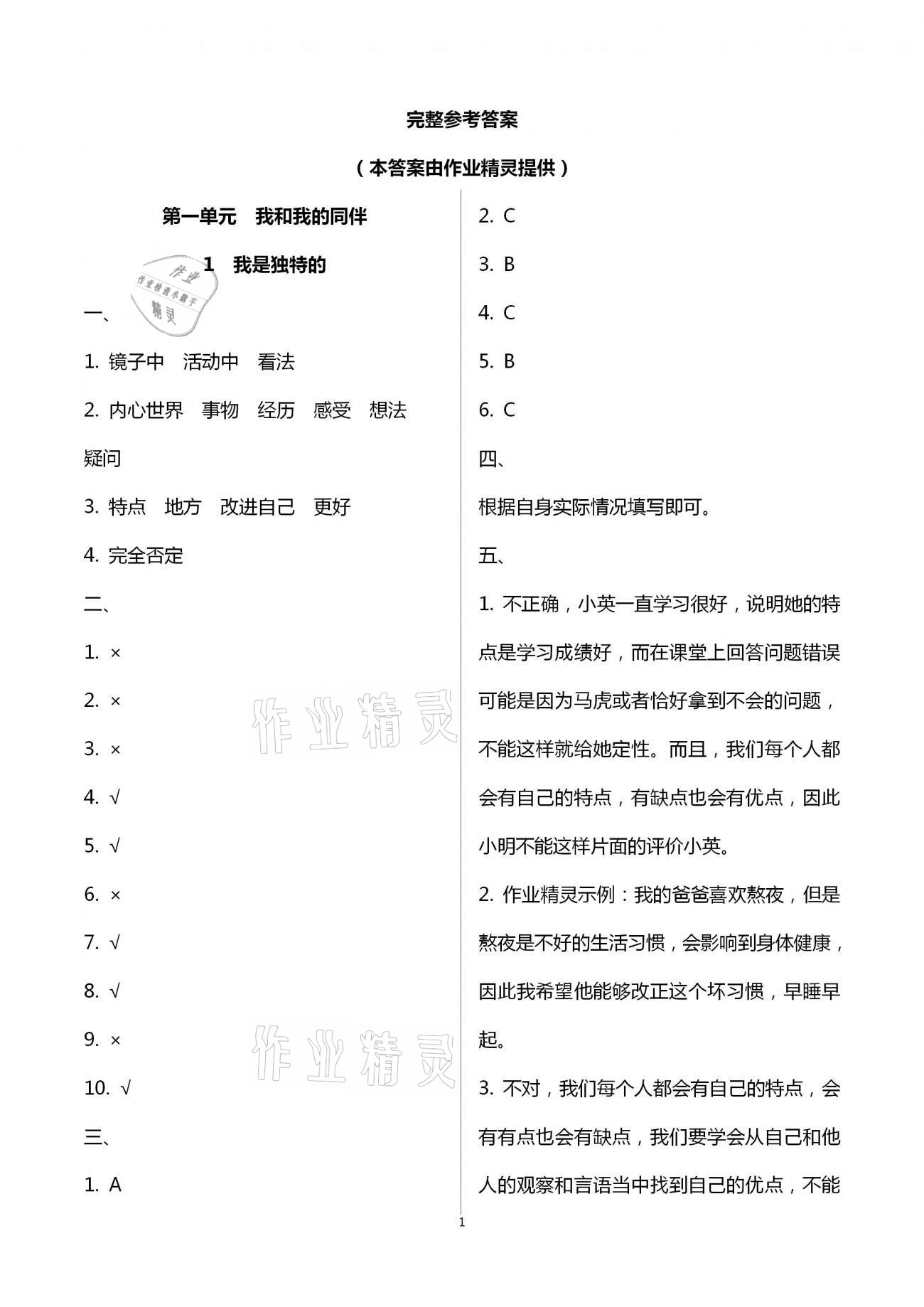 2021年新思維伴你學(xué)單元達標測試卷三年級道德與法治下冊人教版 第1頁