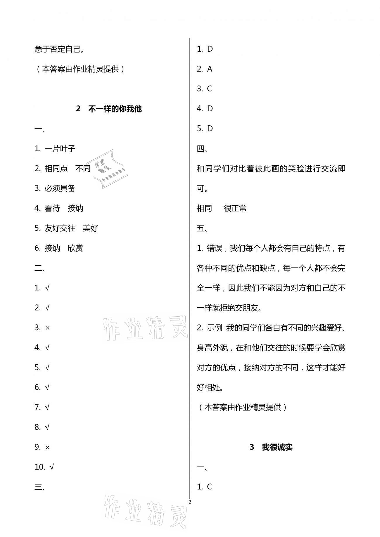 2021年新思維伴你學單元達標測試卷三年級道德與法治下冊人教版 第2頁
