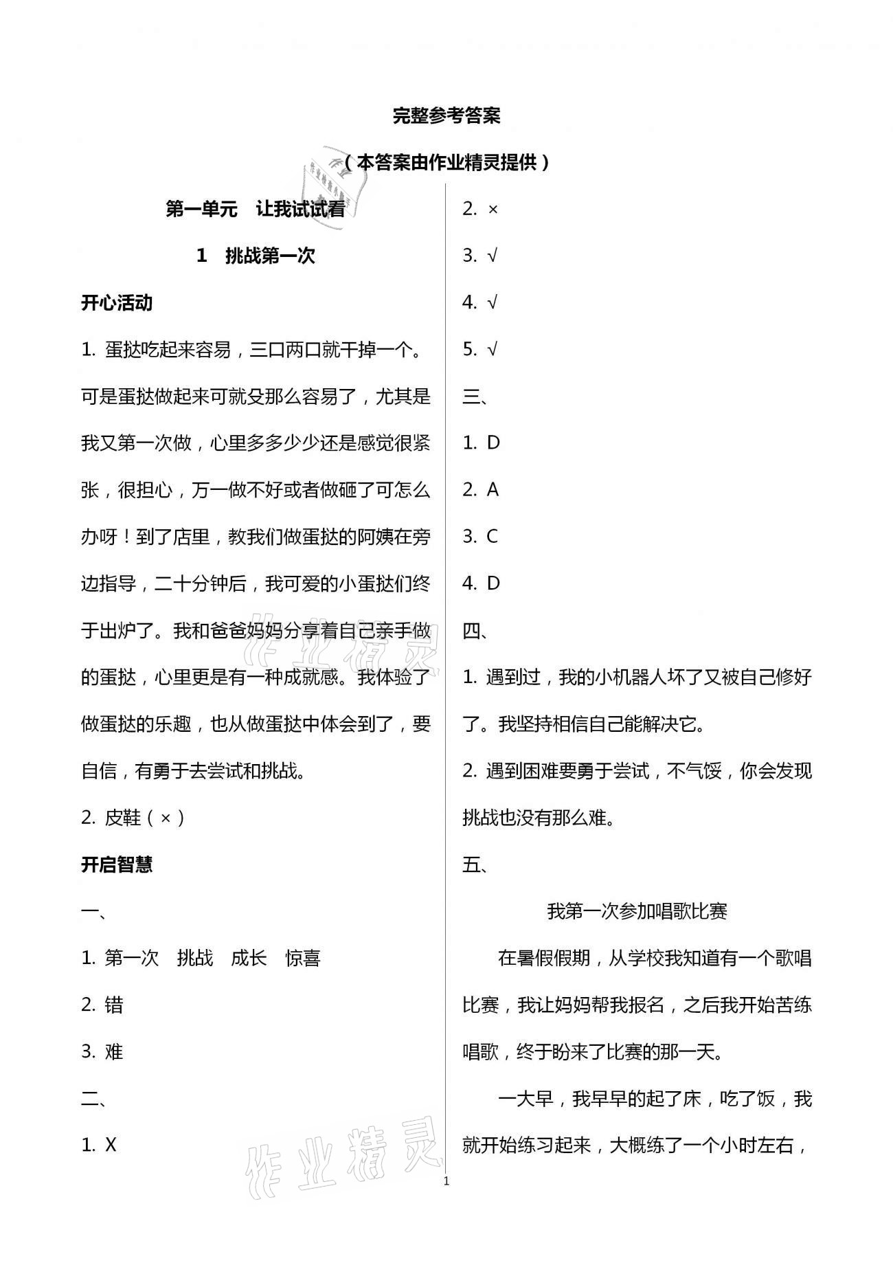 2021年新思维伴你学单元达标测试卷二年级道德与法治下册人教版 第1页