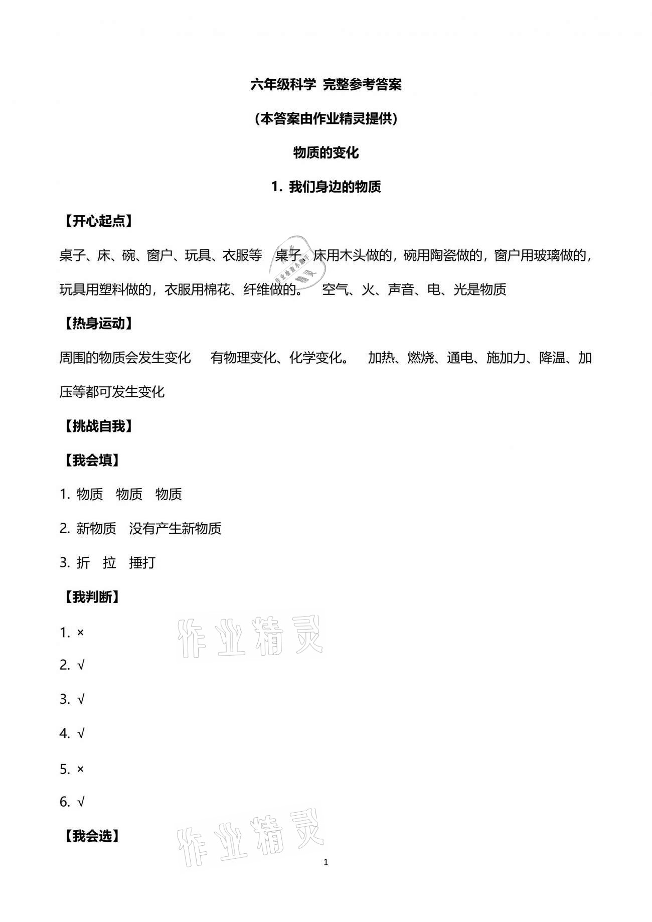 2021年新思維伴你學(xué)單元達(dá)標(biāo)測試卷六年級科學(xué)下冊教科版 第16頁