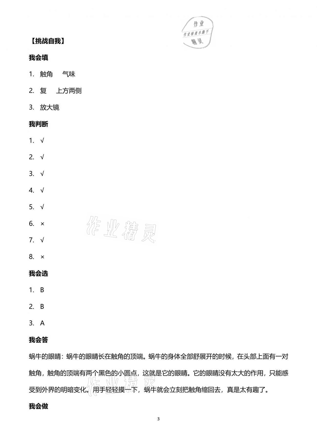 2021年新思維伴你學(xué)單元達(dá)標(biāo)測試卷六年級科學(xué)下冊教科版 第3頁