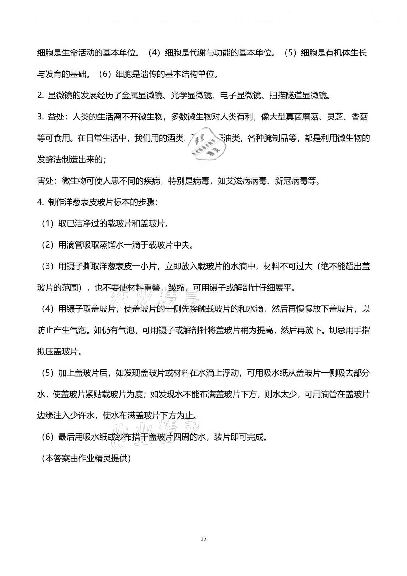 2021年新思維伴你學(xué)單元達標(biāo)測試卷六年級科學(xué)下冊教科版 第15頁