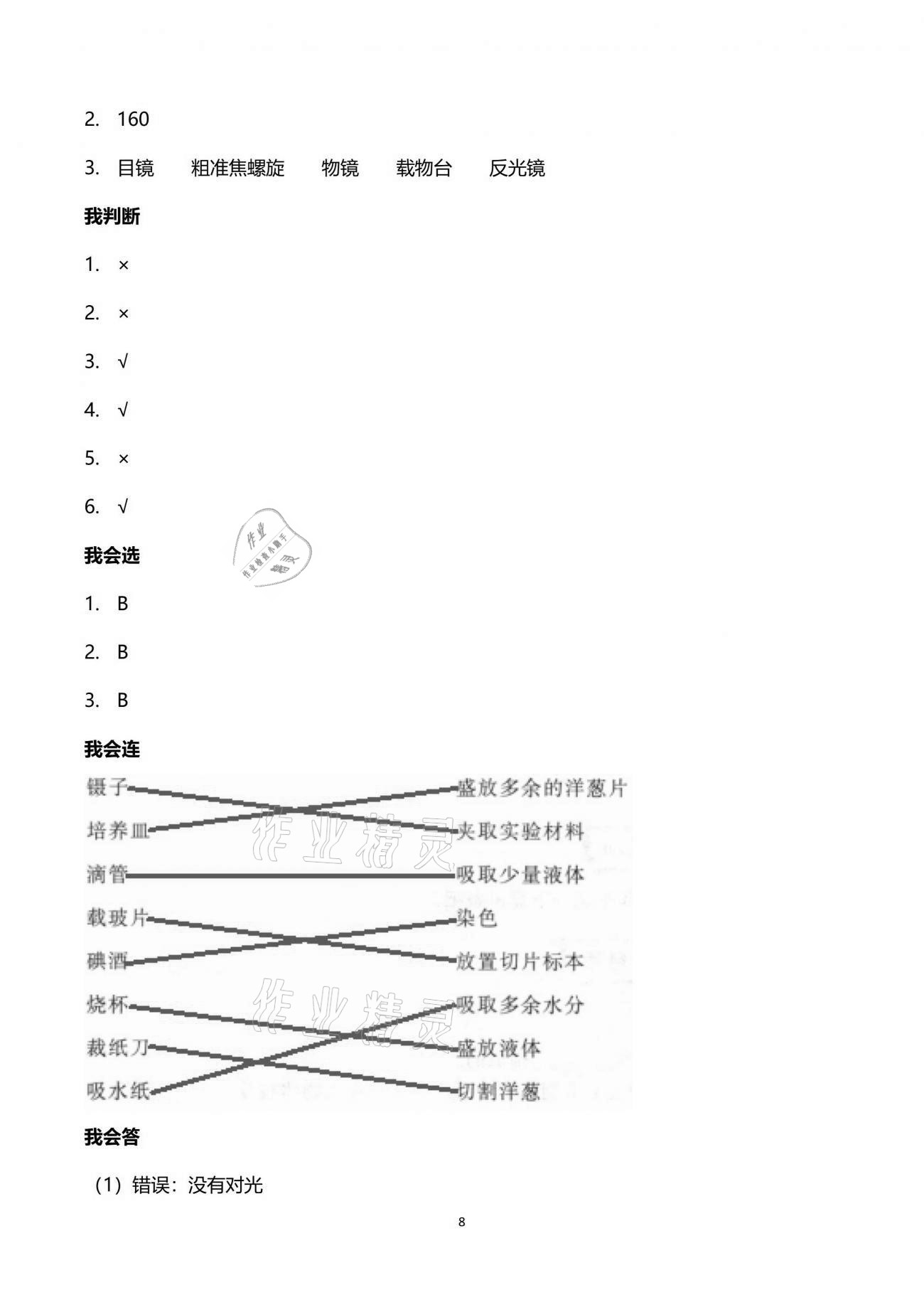 2021年新思維伴你學(xué)單元達(dá)標(biāo)測試卷六年級科學(xué)下冊教科版 第8頁