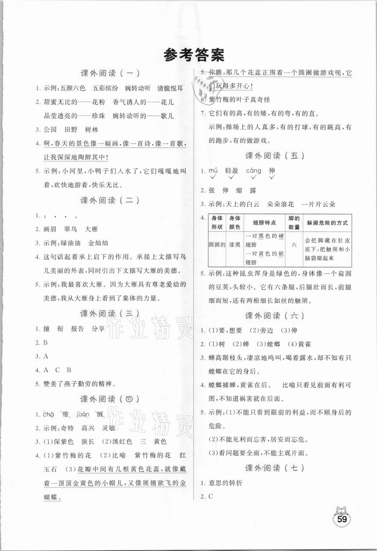 2021年閱讀理解三年級下冊開明出版社 第1頁
