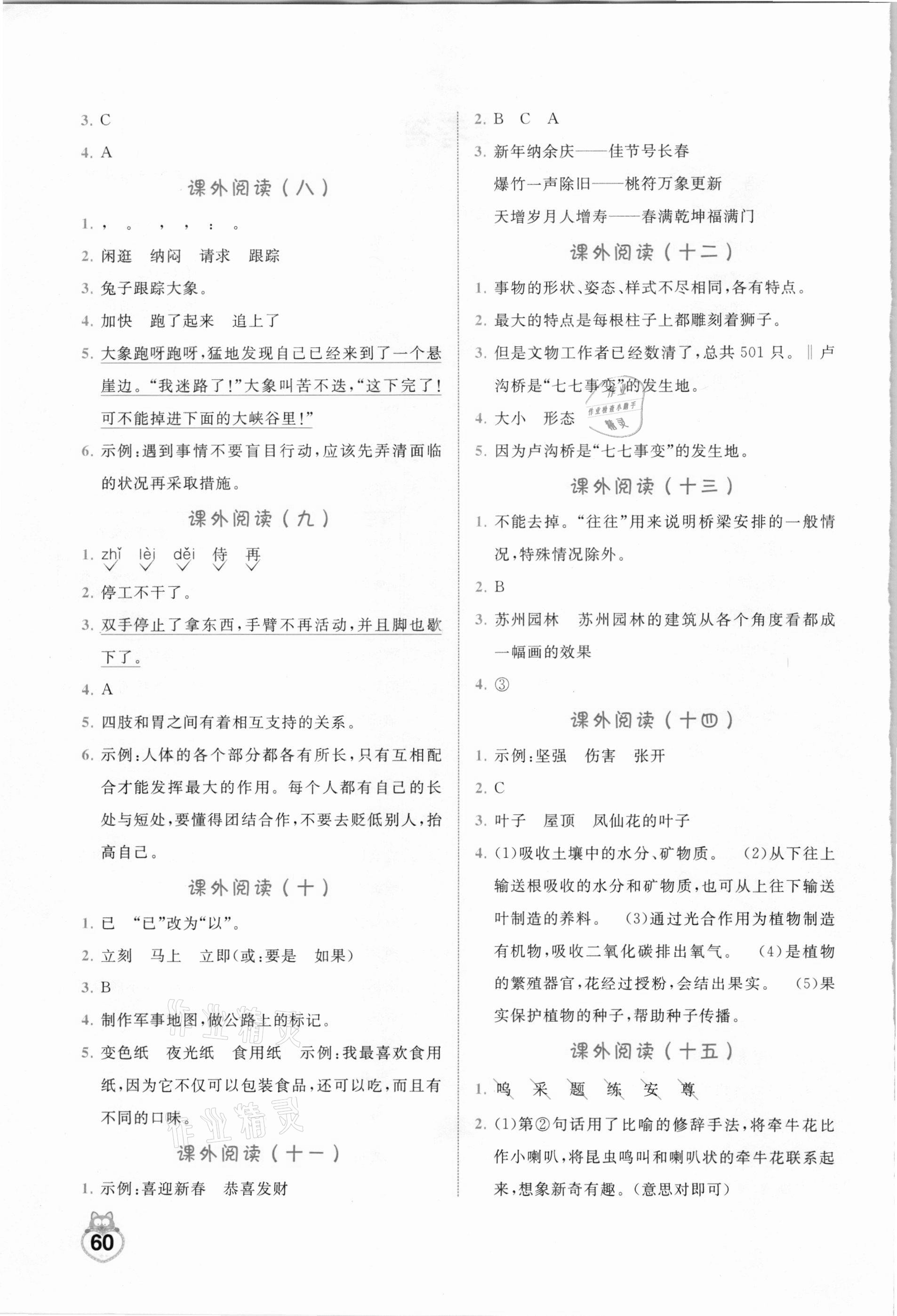 2021年閱讀理解三年級下冊開明出版社 第2頁