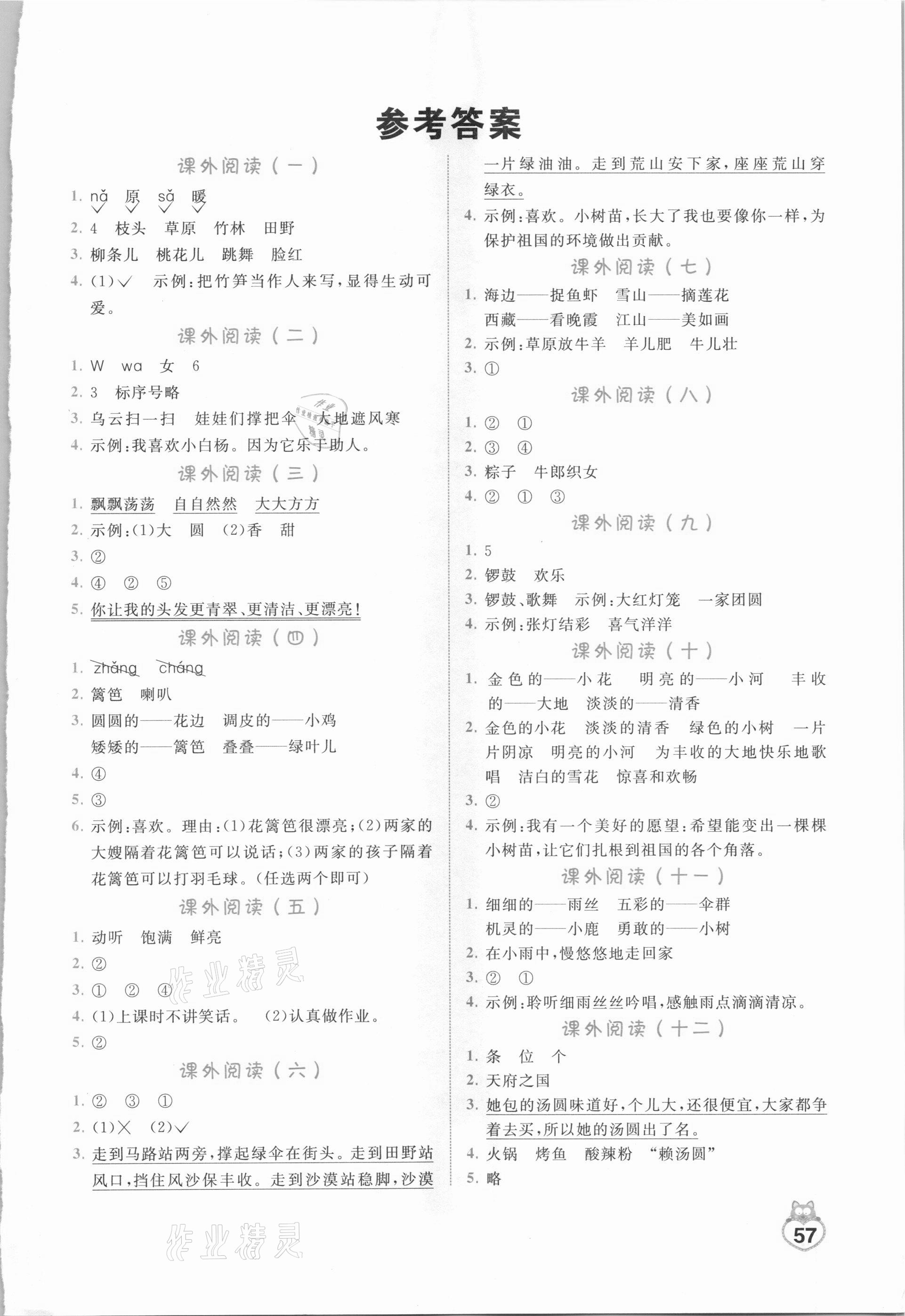 2021年閱讀理解二年級下冊開明出版社 第1頁
