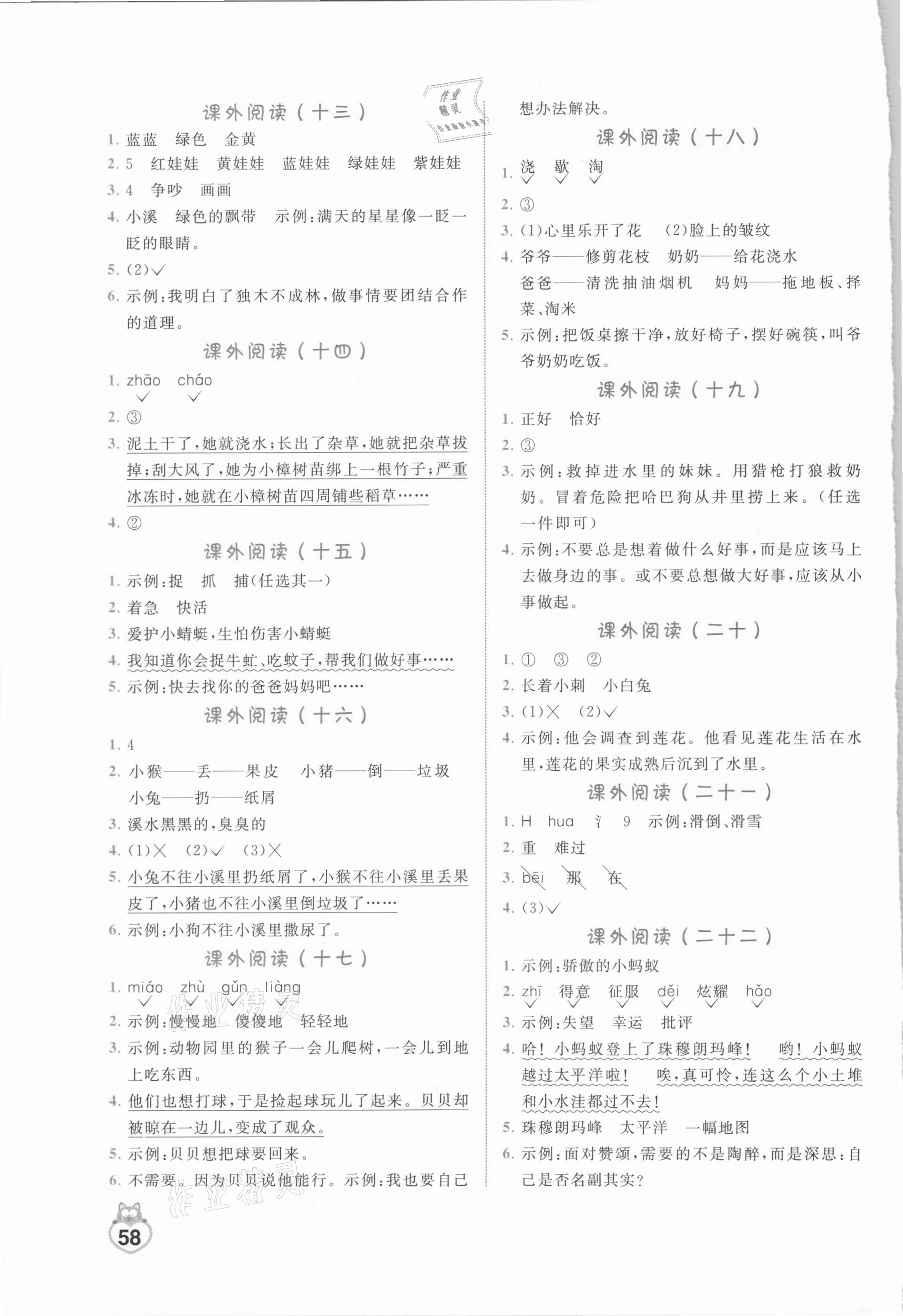 2021年阅读理解二年级下册开明出版社 第2页