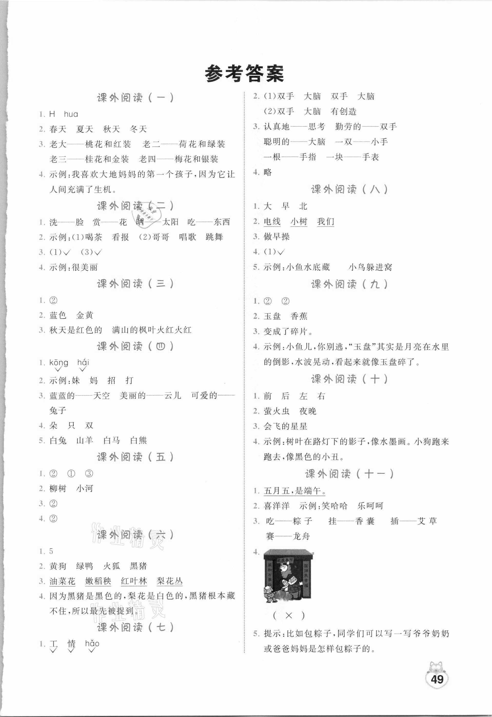 2021年閱讀理解一年級下冊開明出版社 第1頁